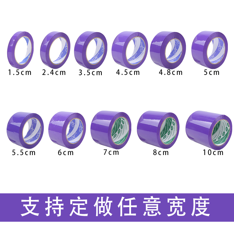 Ancho de cinta adhesiva de sellado púrpura 4.5 / 5 / 6CM cinta adhesiva de color púrpura claro empaque expreso papel adhesivo de sellado adhesivo transparente