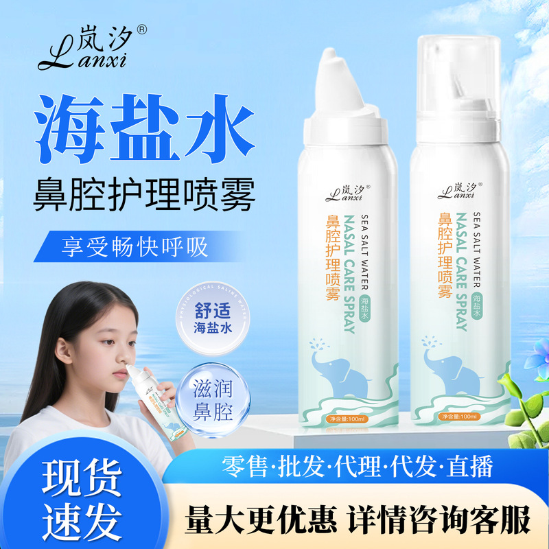 Lanxi Sea Salt Water Nasal Care Spray Manufacturer Whole Box Wholesale Gentle Cleaning Nose Dry Itching Nasal Care Spray