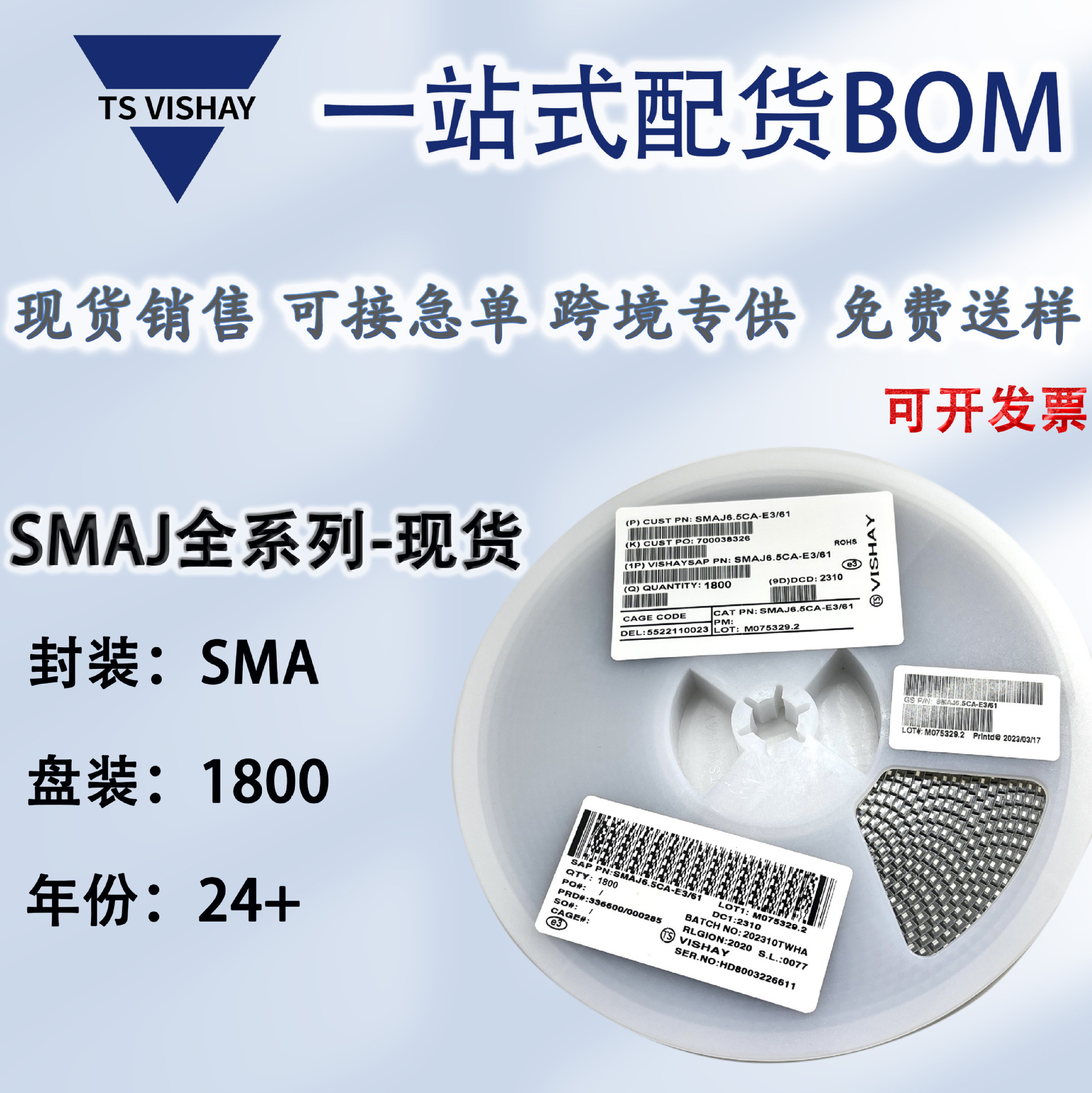 现货二极管SMAJ全系列SMAJ5.0A单向SMAJ10CA 双向批发TVS管供应商