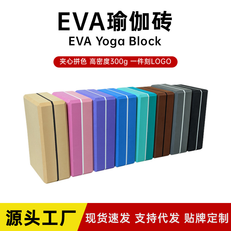 High Density Eva Yoga Brick 300g Yoga Special Brick Yoga Block Adult Kidsren Dance Brick Two-Color Foam Brick High Density Eva Yoga Brick 300g Yoga Special Brick Yoga Block Adult Kidsren Dance Brick Two-Color Foam Brick