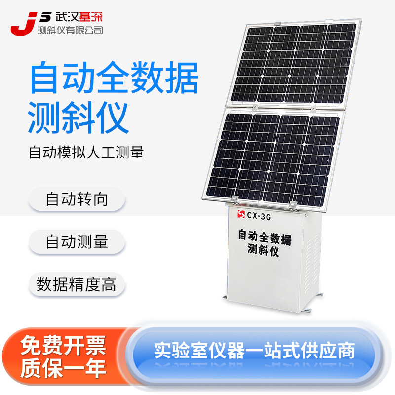 基深 便携式自动测斜仪 CX-3GL/3G全自动测斜仪光伏板角度测量仪