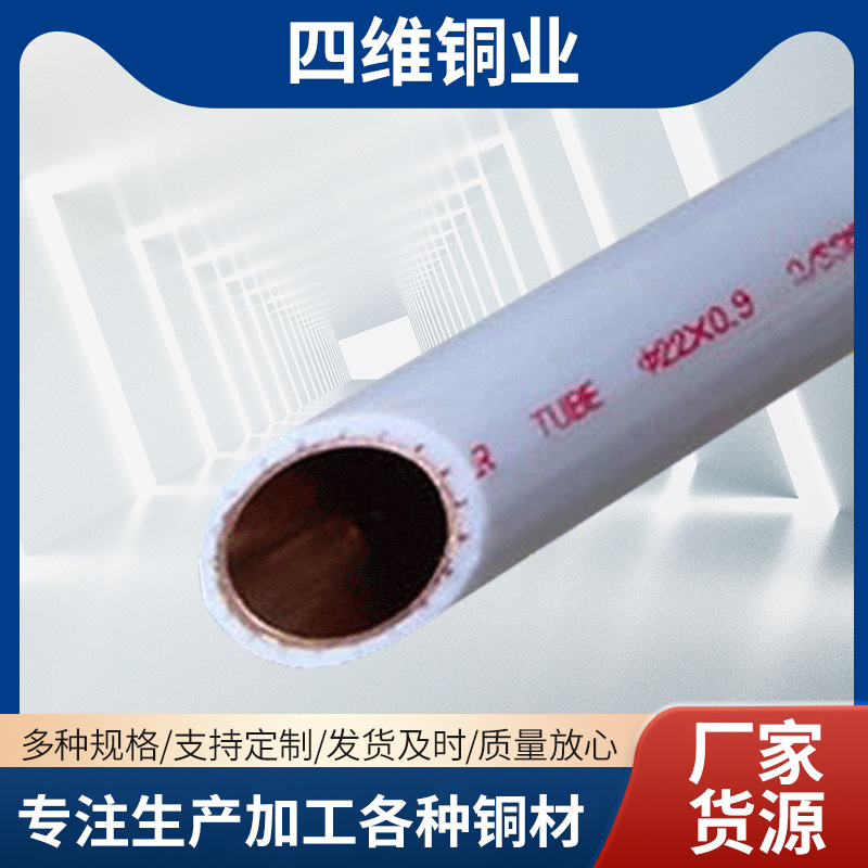 水电用15-54MM包塑铜水管空调铜管白色塑胶包塑空心红铜水管器材