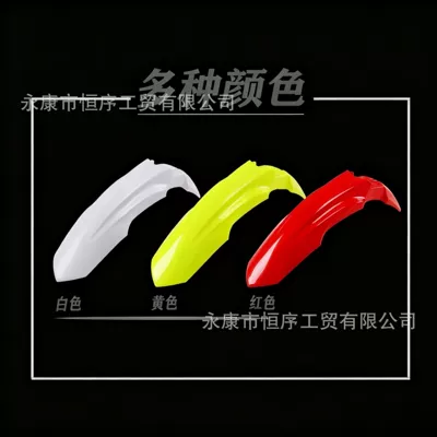 Shell Huayang T4 Front | Motorcycle Fender
