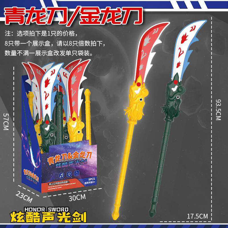青龙+金龙刀