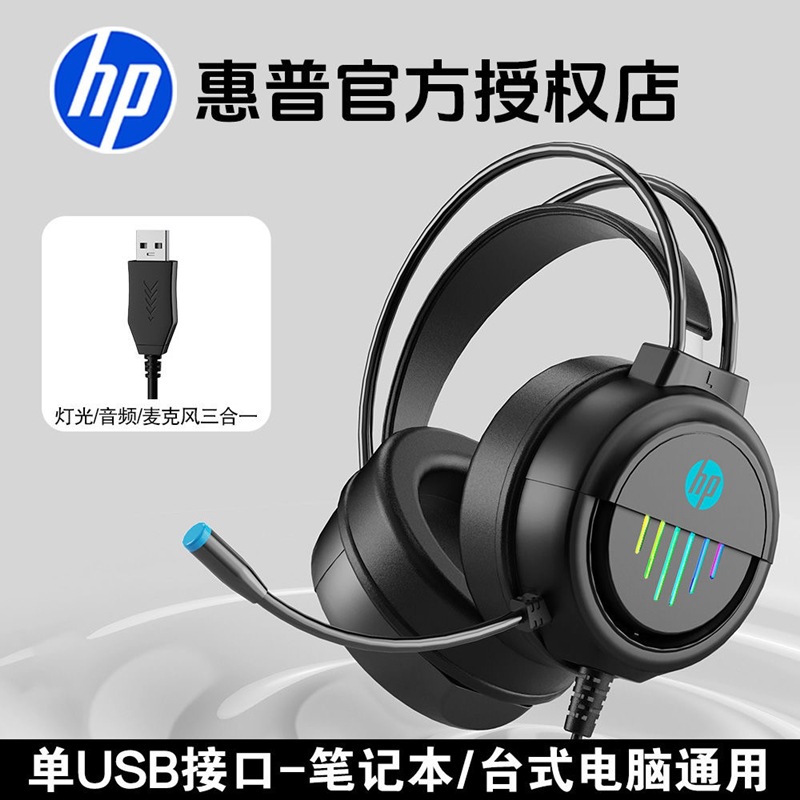 New H-P-8015 Desktop Computer Heavy Bass Audio and Video Gaming Headset USB Computer 7.1 Headphones with Dazzling Light