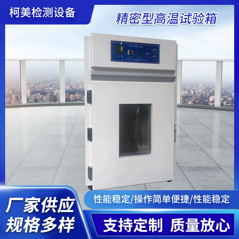 Уточненный электрический нагревательный и постоянный температурный воздуховодный сушильный шкаф настольный электрический нагревательный цифровой дисплей лабораторный сушильный шкаф высокой точности высокотемпературный тест