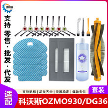 适用于科沃斯DG36扫地机器人主刷配件OZMO930过滤网边刷抹布耗材