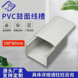 Factory in stock wholesale drum type trunking 100*80 PVC trunking square wire wall square slot