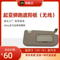 852011F210EZ Kia Lion Run Солнцезащитный козырек трансграничные модели Amazon беспроводные модели применяются 05-10 лет