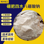 供应硼肥四水八硼酸钠微量元素肥速溶硼生根粉进口速溶肥量大从优