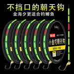 传统钓七星漂小金砣朝天钩线组鱼线主线野钓草洞成品不挡口朝天钩