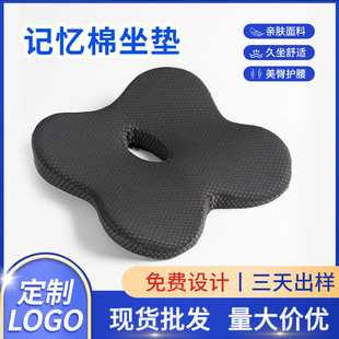 Cross-border Amazon Memory Foam Cushion Four Seasons Breathable Sedentary Slow Rebound Cushion Postoperative Cushion for Hemorrhoids