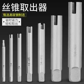 丝锥取出器断丝取出器取断丝攻神器反丝退丝器取断头丝锥工具