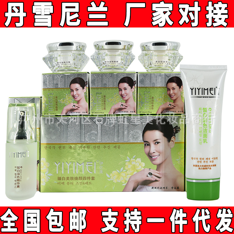 批发伊亿美四件套+洁面乳伊亿美五件套