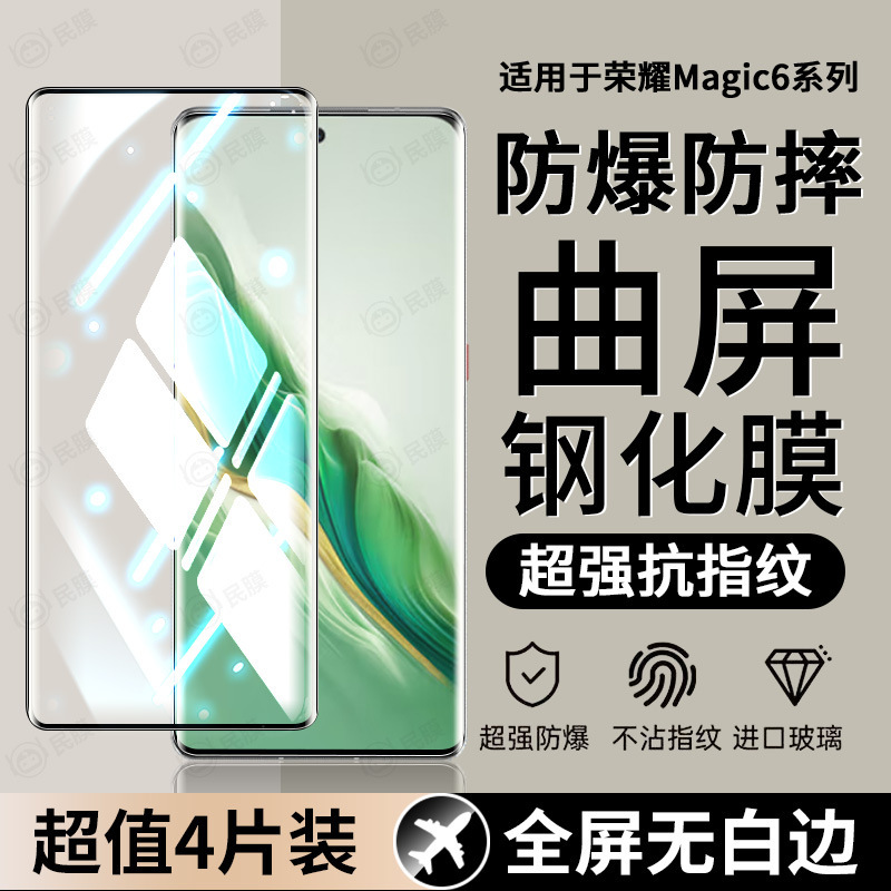 Suitable for Honor Magic6Pro Tempered Film Magic5/4/3 Ultimate Curved Screen Tempered Film Magic 5/6 Ultra Clear