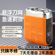 新款迷你电动剃须刀便携式旅行车载刮胡刀长续航男士小型剃胡刀