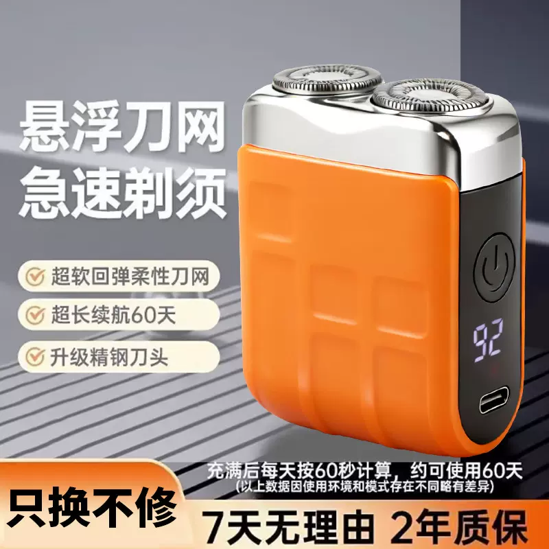 新款迷你电动剃须刀便携式旅行车载刮胡刀长续航男士小型剃胡刀