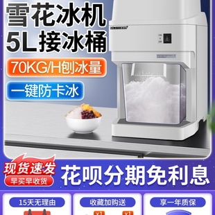 Free Shipping 288g Commercial Snowflake Ice Machine Dessert Shop Japanese Hail Ice Machine Ice Rice Ball Shaver