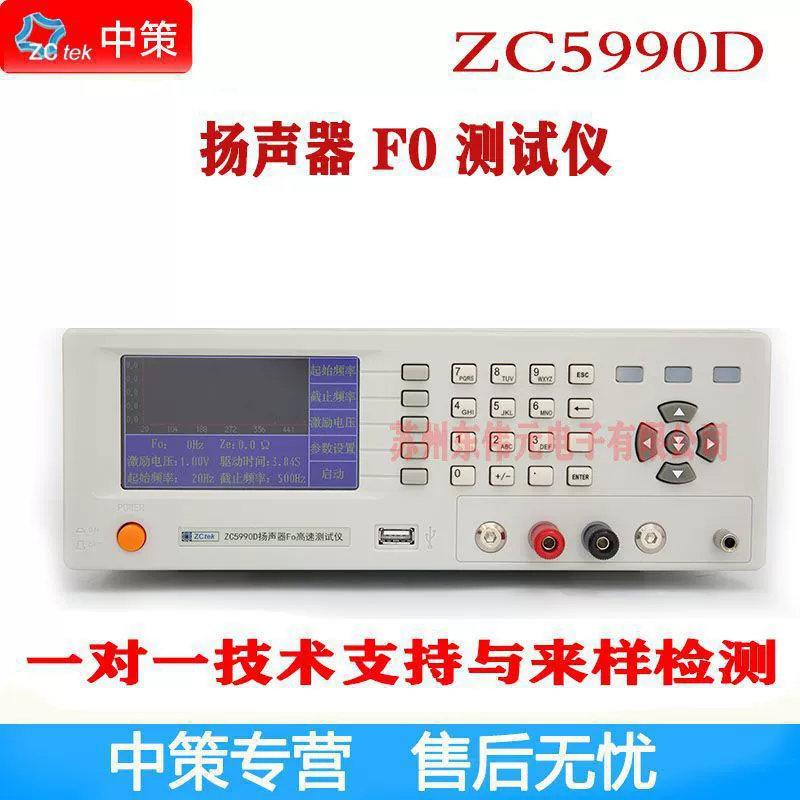 Changzhou Zhongce ZCtek ZC5990D/ZC5990B тестер динамиков F0