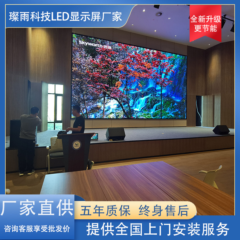 Manufacturer wholesale indoor LED displays, P1.86P2.5, conference room full-color electronic screens, advertising screens, stage screens.