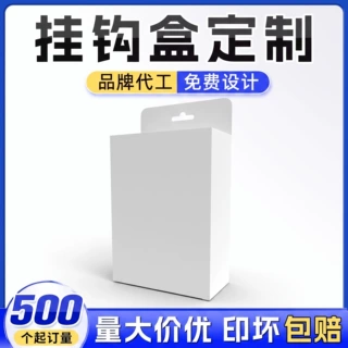 货架展示挂钩盒礼品盒定做白卡挂钩盒手机配件包装盒定制彩印