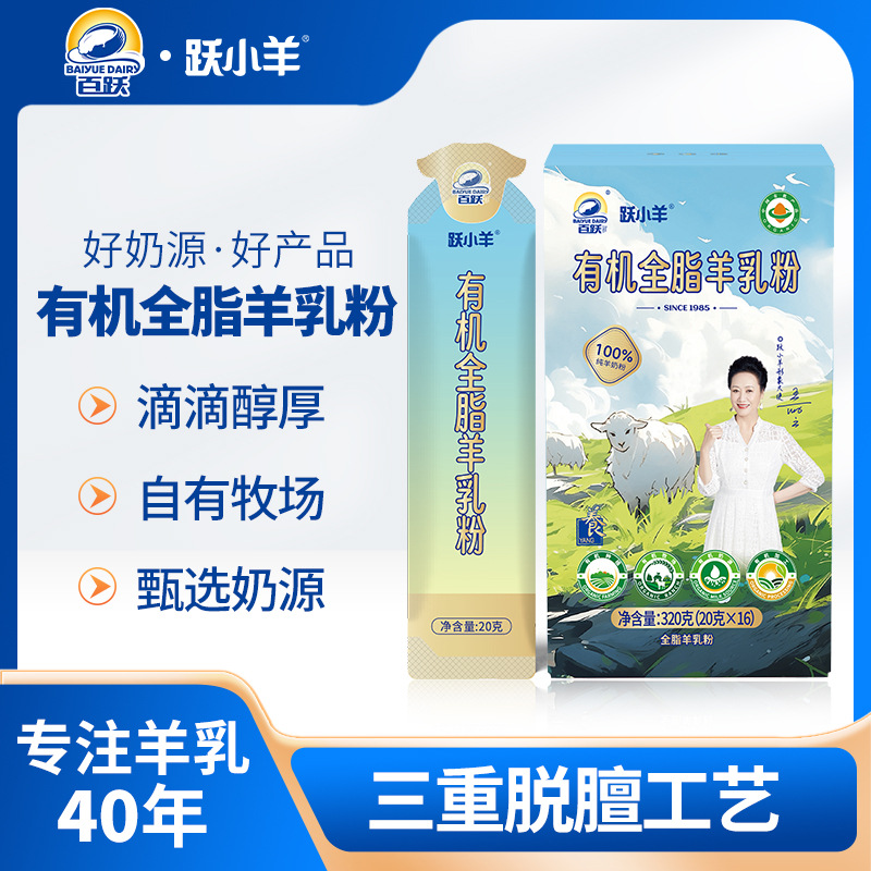 百跃小羊有机全脂羊乳粉源头工厂家中老年羊奶粉现货批发一件代发 食品酒水厂家批发实拍图