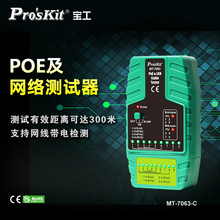 (Pro'skit) MT-7063-C POEyԇ๦ܜyxO؜yԇxWj