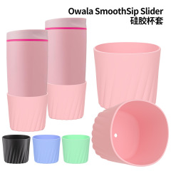 跨境新品硅胶杯套owala咖啡杯防滑隔热保护套 直筒便携水杯防烫垫