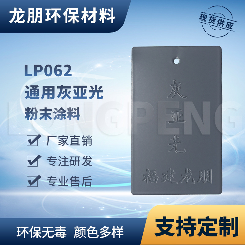 龙朋塑粉 热固性静电粉末涂料 灰亚光 环保粉末多色可选