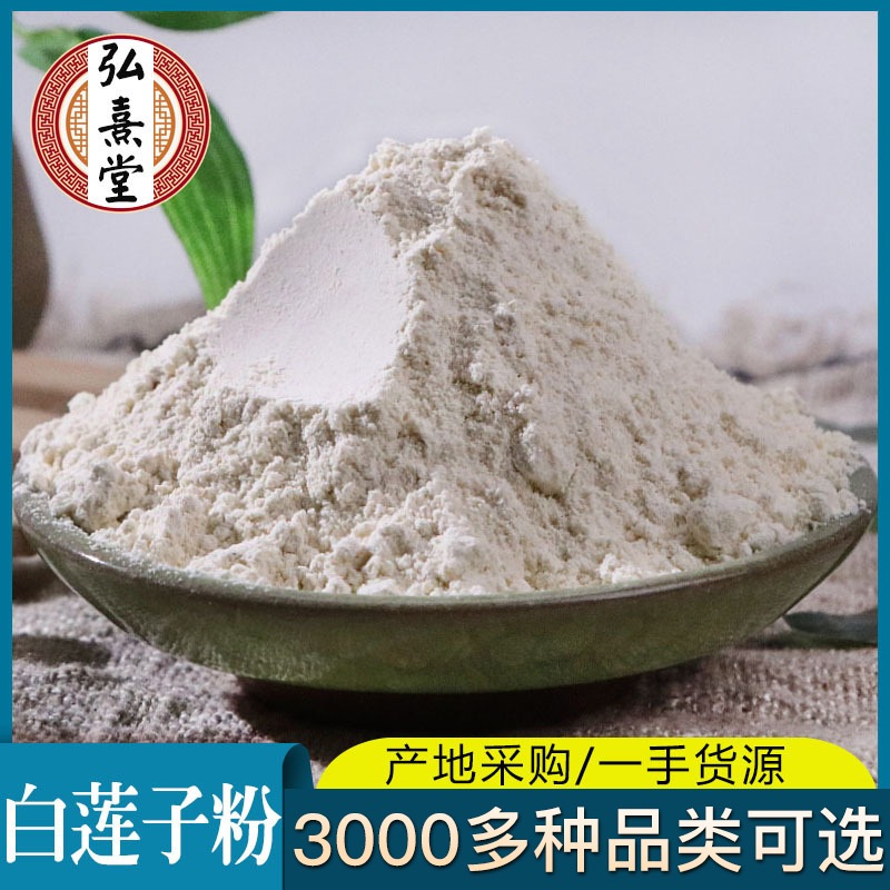 白莲子粉新货批发零售 湖南白莲子承接大货量大价优代发白莲子粉