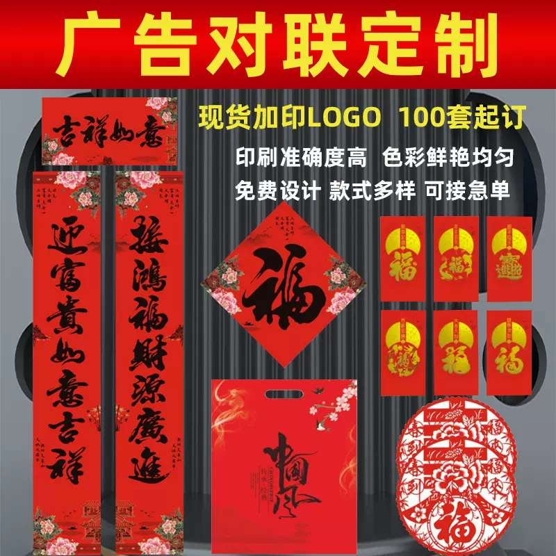 2025年蛇年对联广告企业对联定制烫金春节红包对联大礼包定做LOGO