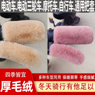 Cover Winter Handlebar Cover Fleece-Lined Motorcycle Handle Cover - one-size-fits-all-khaki-pink-handle-brake-handle-2-sets8-pieces-thickened-and-warm