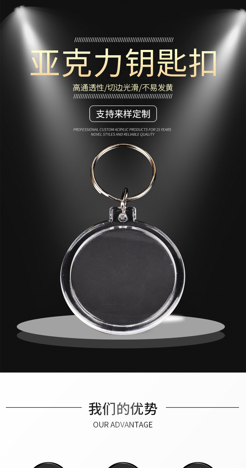 圆形空白照片相框亚克力钥匙扣现货 创意景区影楼钥匙扣DIY定制