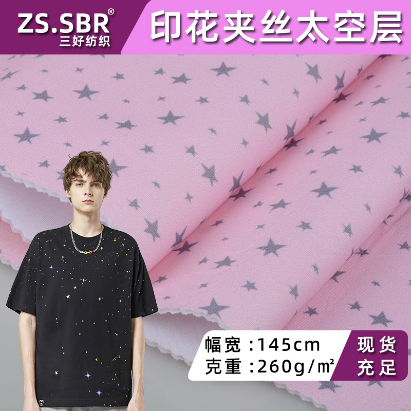 空气层时装健康布运动服面料印刷数码热转印花有厚度布料