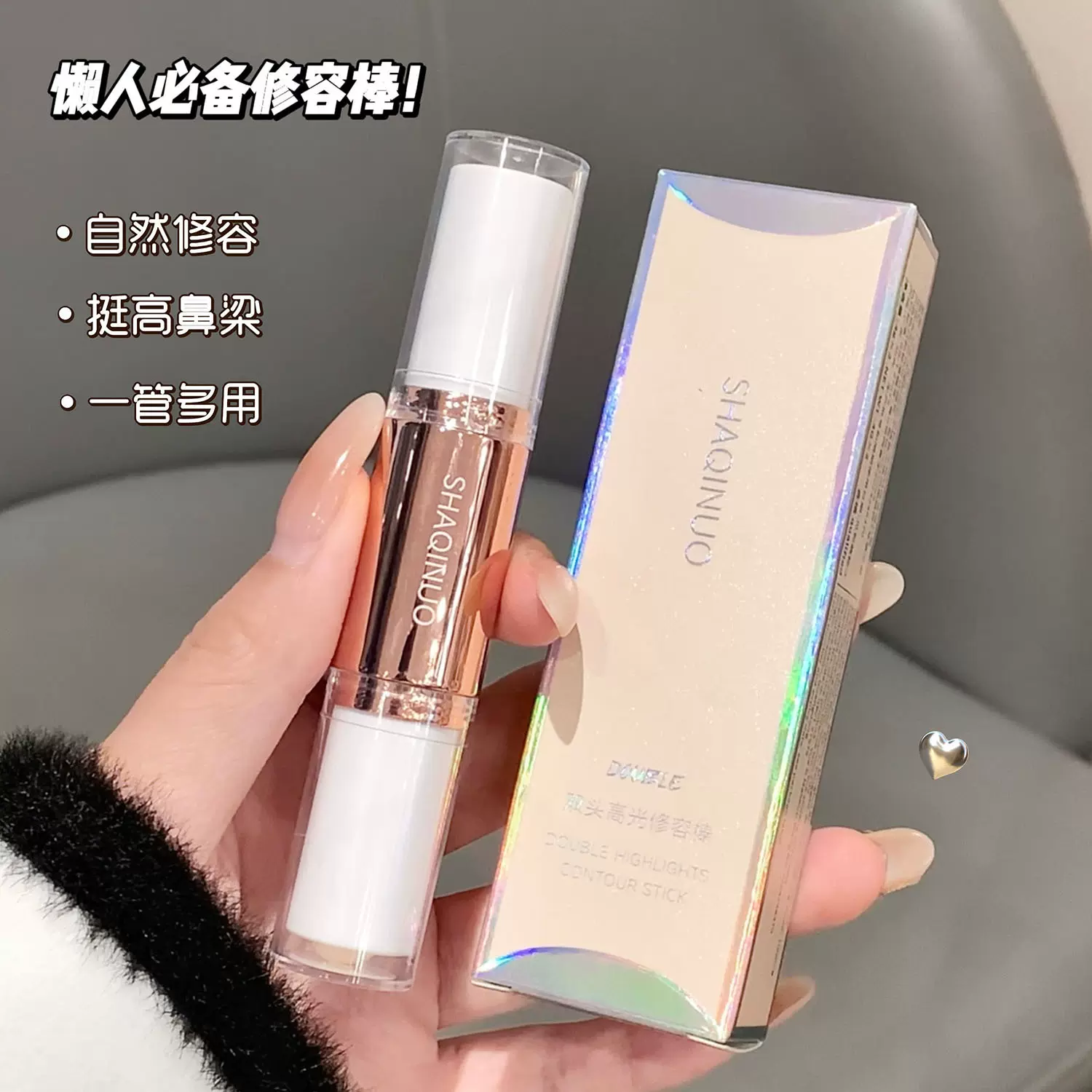 SHAQINUO 双头高光修容棒立体修饰鼻影阴影侧影脸部提亮卧蚕笔女