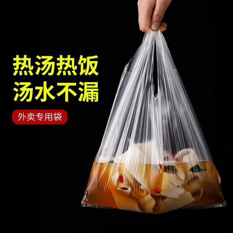 食品级外卖打包塑料袋一次性透明手提背心包装袋子方便购物袋零食
