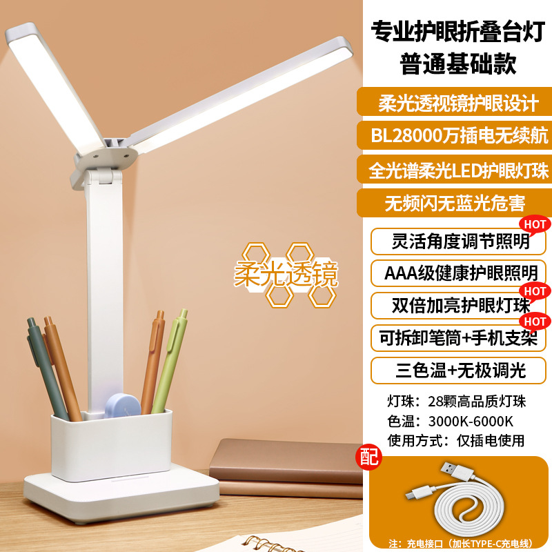 lámpara de escritorio de estudio de protección ocular plegable carga y enchufe doble uso lámpara de noche LED dormitorio de estudiantes y niños lectura lámpara de cabezal de cama