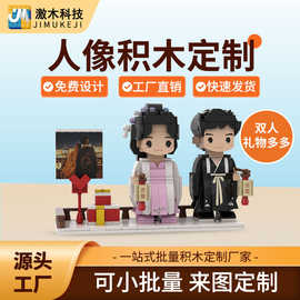 人像照片积木定制情侣生日礼物创意周年纪念手办入职礼品来图设计