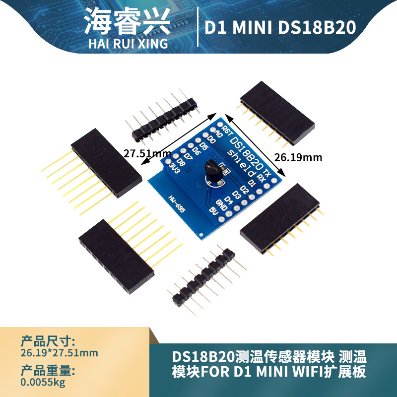 DS18B20测温传感器模块 测温模块FOR D1 mini WIFI扩展板