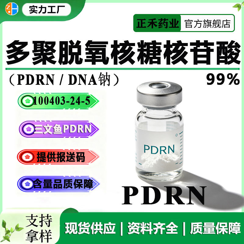 Pdrn 99% Polynucleotide Dna Sodium Raw Material 100403-24-5 Salmon Pdrn