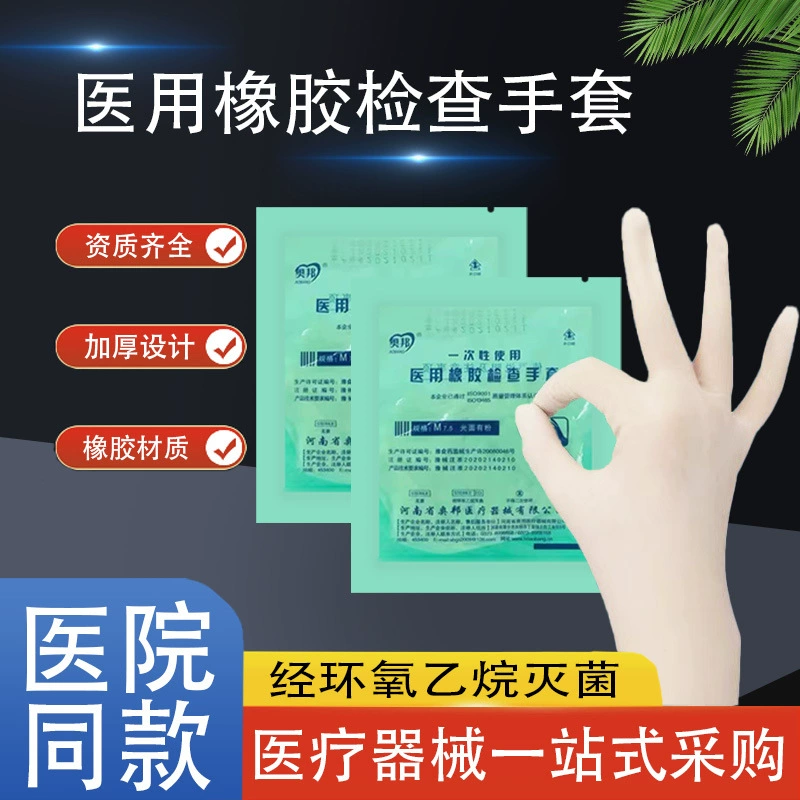Медицинские резиновые инспекционные перчатки Aobang независимая упаковка перчатки для обнаружения нуклеиновых кислот медицинская стерилизация молочные резиновые перчатки оптом