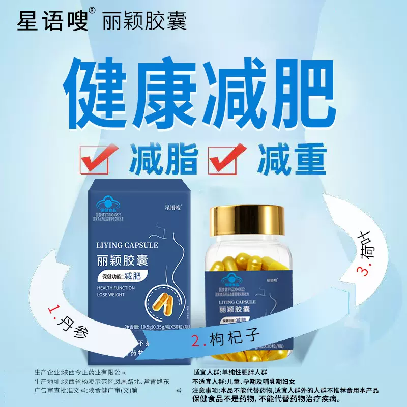 现货丽颖牌天使金减肥胶囊左旋肉碱茶多酚减肥片蓝帽减肥胶囊