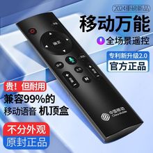 适用中国移动机顶盒遥控器无语音网络电视魔百盒子宽带万能通用