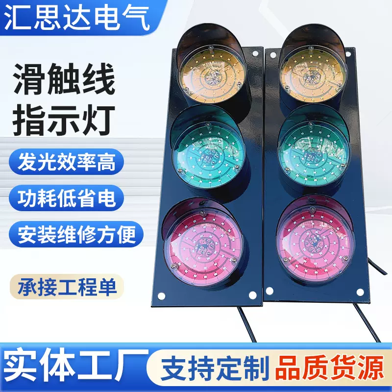 滑触线LED电源指示灯起重机龙门吊天车三相电源信号灯220V380V