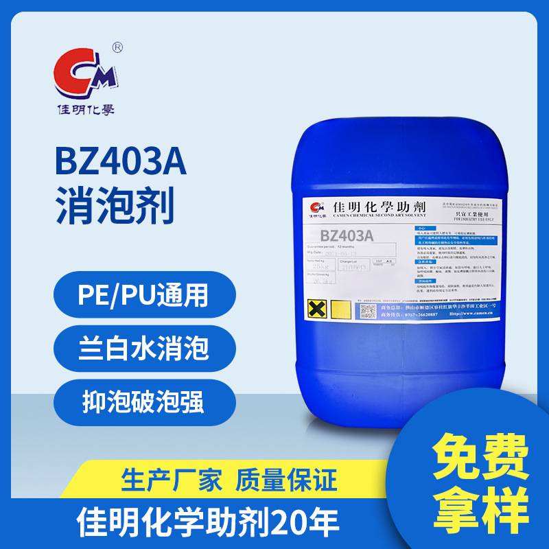 非硅消泡剂BZ403A强力高效油性消泡剂 环氧地坪、涂料通用消泡剂