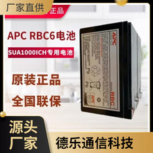 ʩ�͵�RBC6 APC���g���ԴSUA1000ICH����늳� ԭ�b����늳ذ�