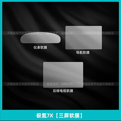 Film Interior Protection Central Control – Car interior film - ji-krypton-7x-three-screen-soft-film