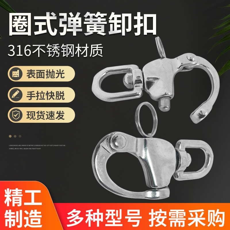 316不锈钢弹簧卸扣 万向手拉销卸扣钩快脱挂钩旋转链条扣批发船用