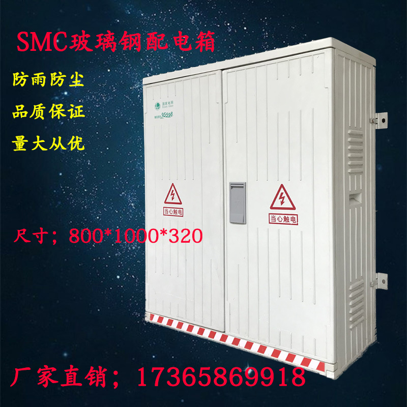 厂家直销SMC防腐塑钢防雨电缆分接箱870*800*320户外玻璃钢配电箱
