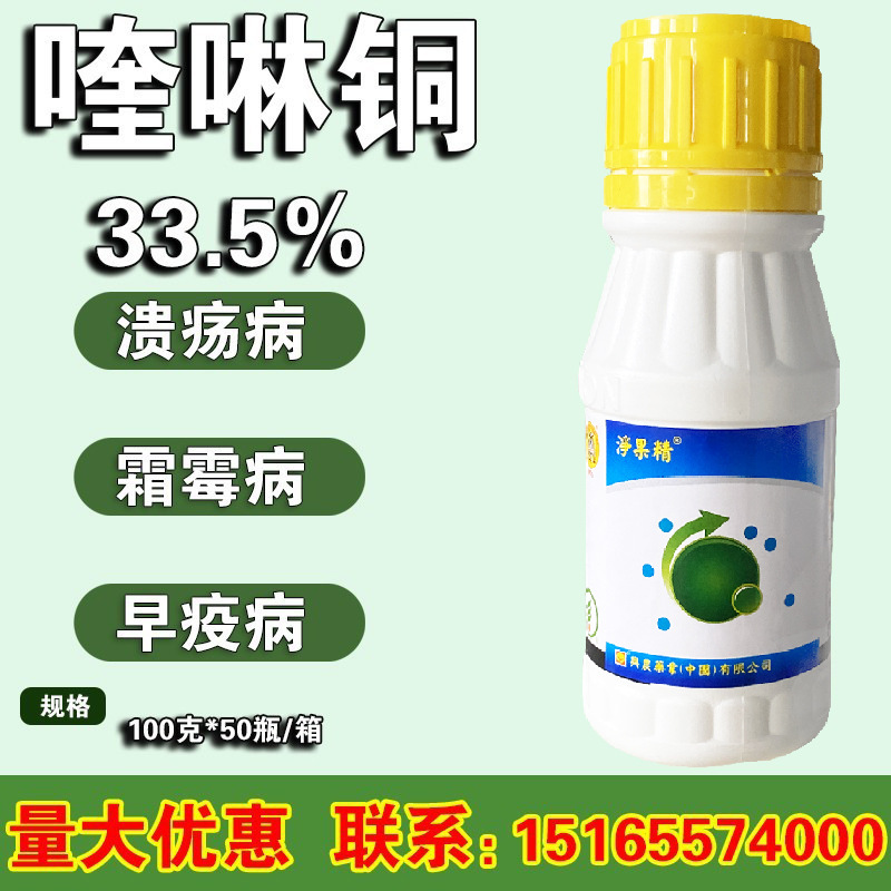 台湾兴农净果精 喹啉铜 33.5%悬浮剂 霜霉病农药杀菌剂 100